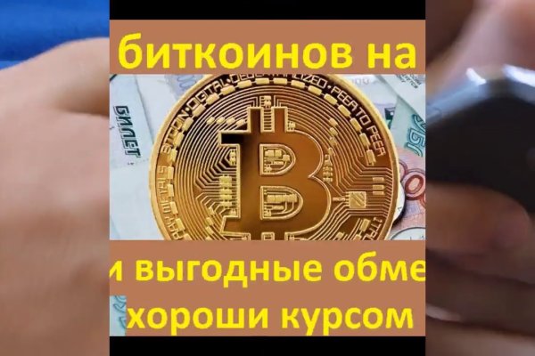 Как пополнить биткоины в меге